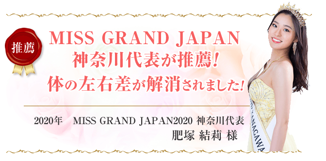 MISS GRAND JAPAN 2020 神奈川代表：肥塚結莉様